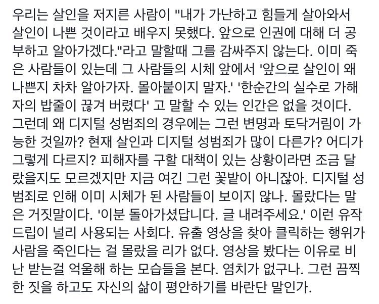 몰카 피해자의 인생을 체계적으로 조직적으로 망가뜨리는 한국의 현실 | 인스티즈
