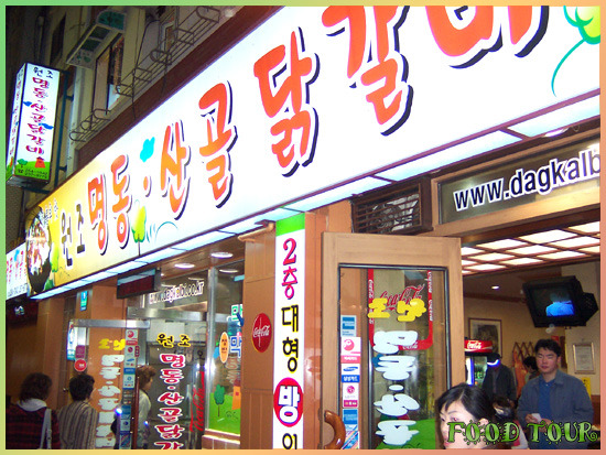 시골춘천닭갈비 이미지