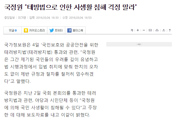 갓정원 "테러방지법으로 사생활 침해 당할 걱정하지 마시라" | 인스티즈