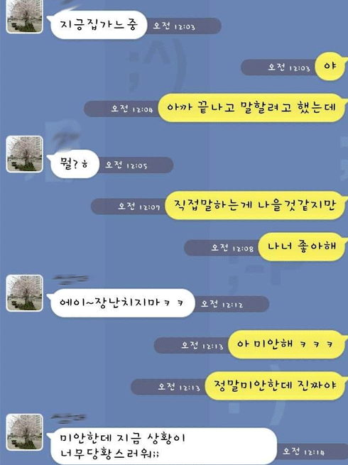 얼음보다 시원한 쿨가이의 카톡고백.jpg | 인스티즈