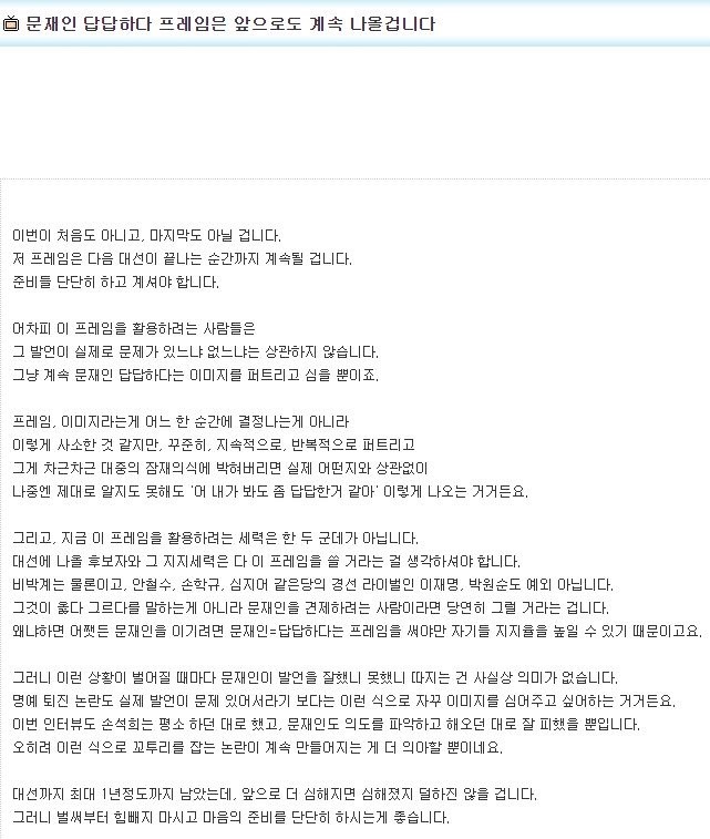 문재인 답답하다 프레임은 앞으로도 계속 나올겁니다 | 인스티즈