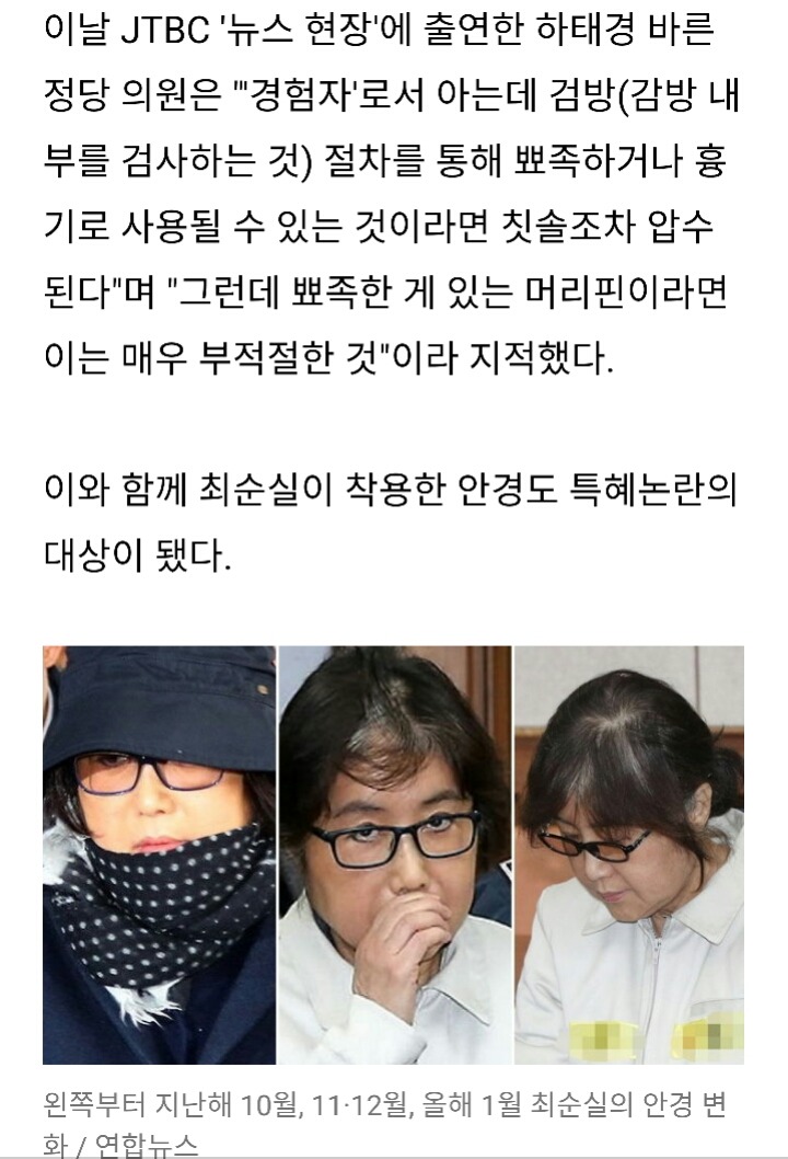 최순실이 구치소에서 사소한 것까지 특혜받고 있다는 증거 | 인스티즈