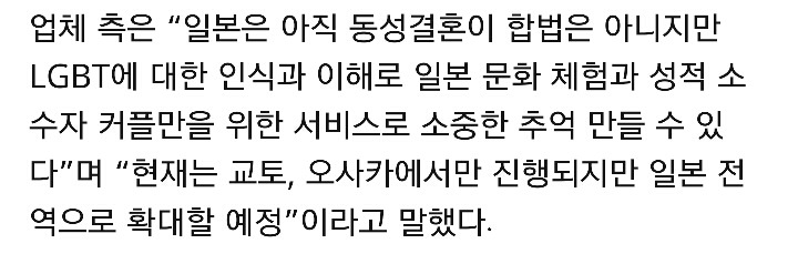 동성결혼 불법인 일본서 성적소수자 위한 결혼식 서비스 | 인스티즈