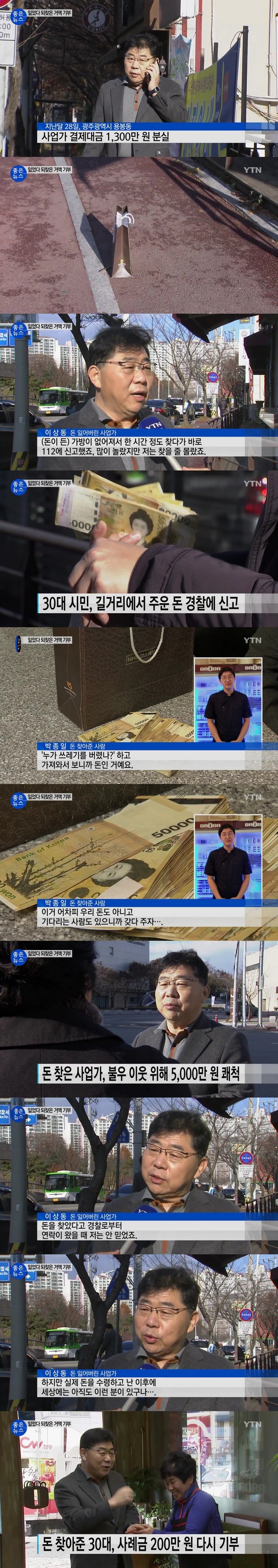잃어버린 1,300만 원 찾아주니 5,000만 원 기부한 사업가 | 인스티즈