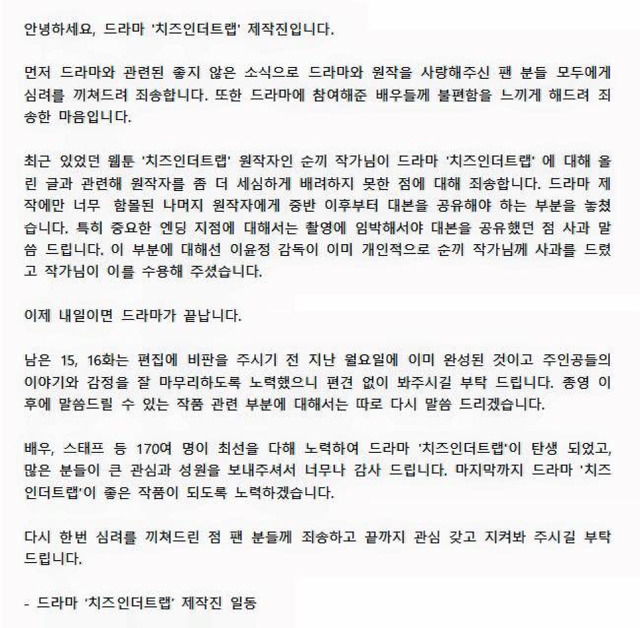 드라마 치인트 제작진 피드백 | 인스티즈