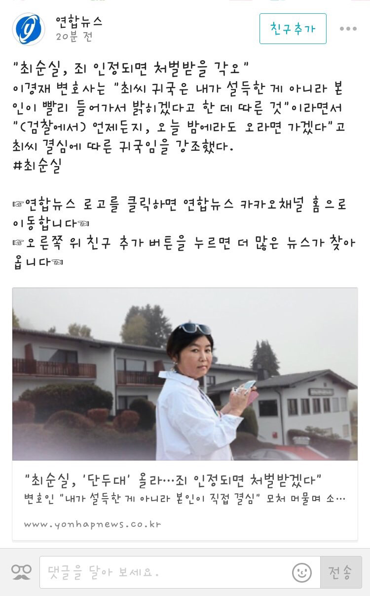 최순실.. 범죄자식 화법.jpg | 인스티즈