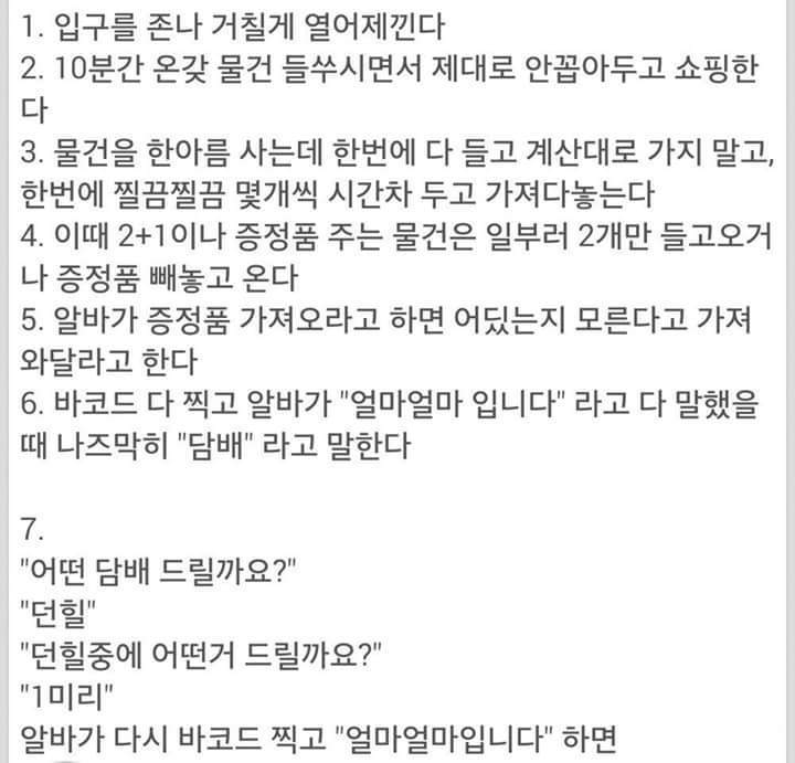 편의점 알바한테 쳐 맞는 법.jpg | 인스티즈