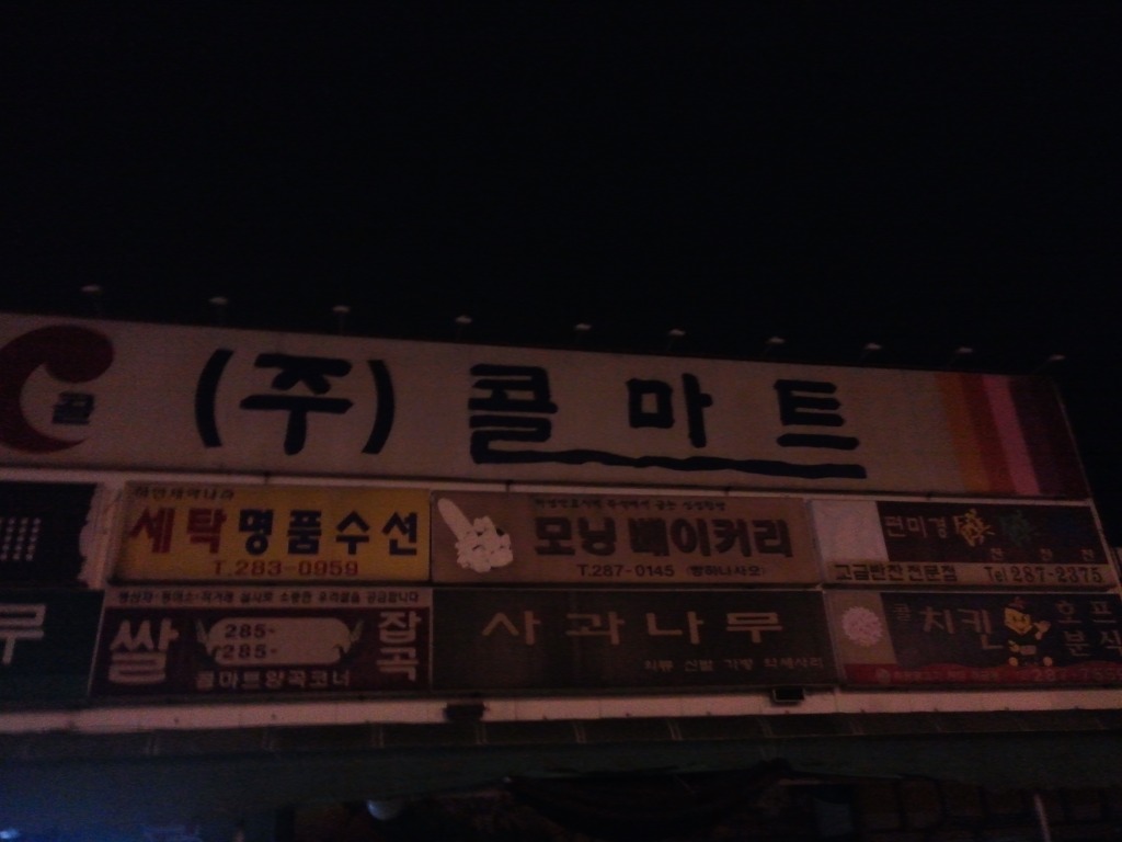 콜마트 이미지