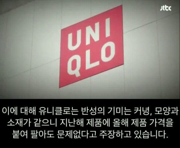 소비자 기만하는 유니클로 | 인스티즈
