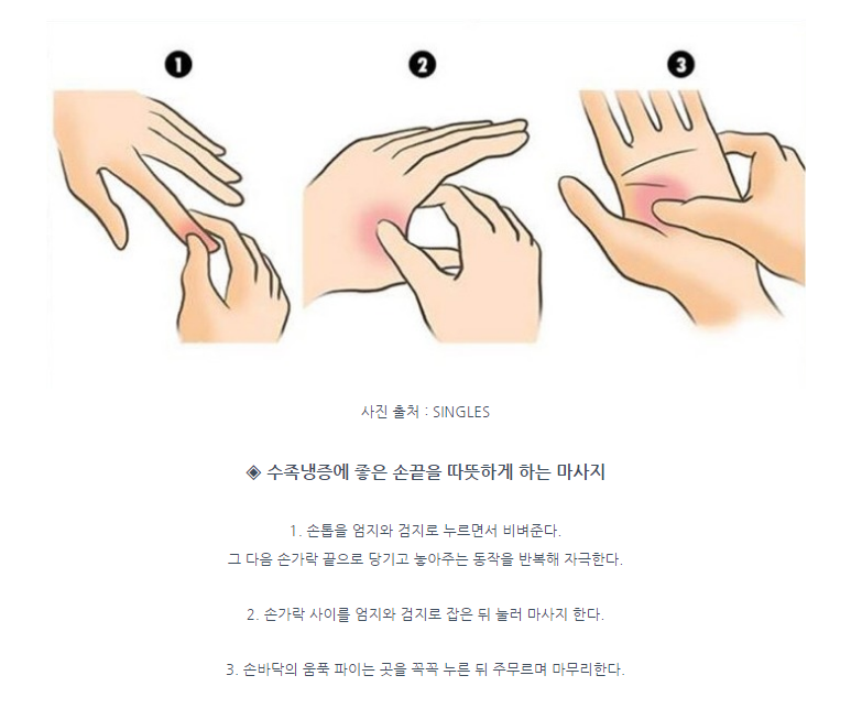 수족냉증 마사지 | 인스티즈