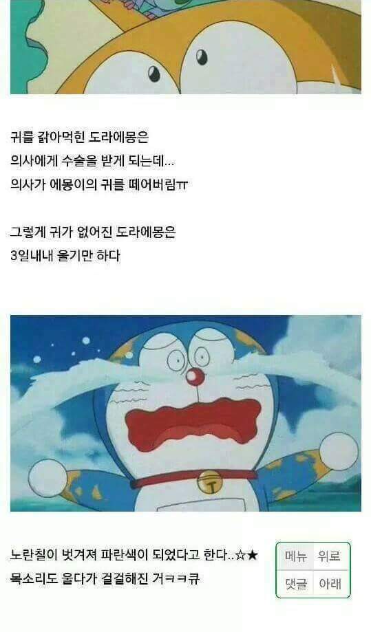 도라에몽이 파란색인 이유 | 인스티즈
