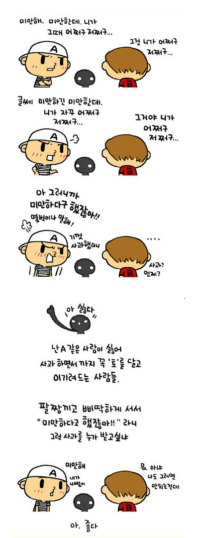 사과할때 제일 짜증나는 류 甲.jpg | 인스티즈