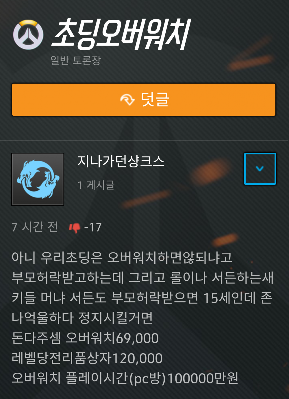 오버워치 못하게해서 빡친 초딩.jpg | 인스티즈