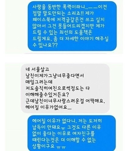 남자친구한테 매일 폭행당하고 살아요.. | 인스티즈