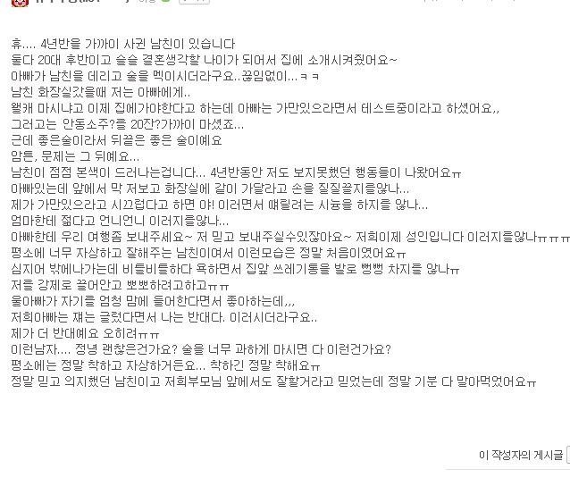 남친을 테스트 해본 여친의 아버지 | 인스티즈