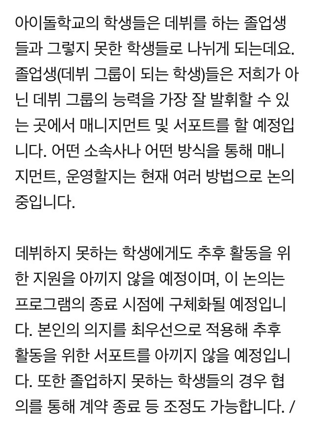 아이돌학교 매니지먼트에 대한 CJ E&amp;M 공식입장.jpg | 인스티즈