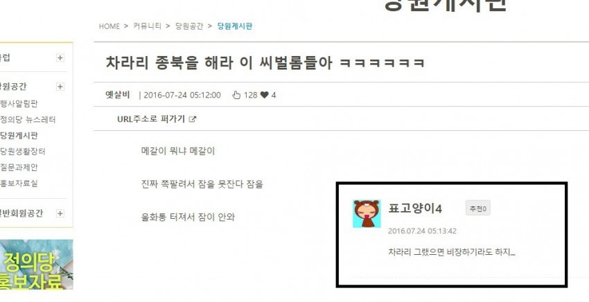 현시간 울화통터진 정의당 당원의 일침 | 인스티즈