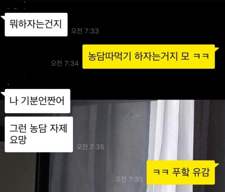 전남친 쳐내는 카톡 | 인스티즈