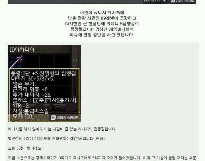 오늘 아침에 뜬 집행검+5 ㄷㄷㄷ | 인스티즈