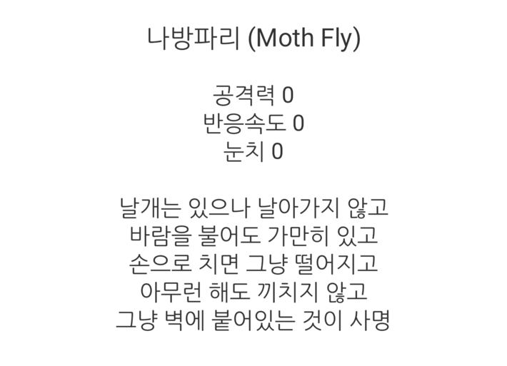 나방파리를 아십니까 | 인스티즈
