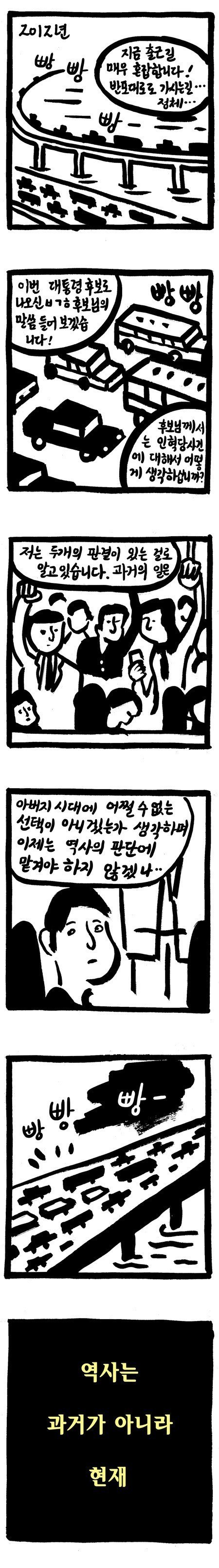 인혁당사건 만화 | 인스티즈