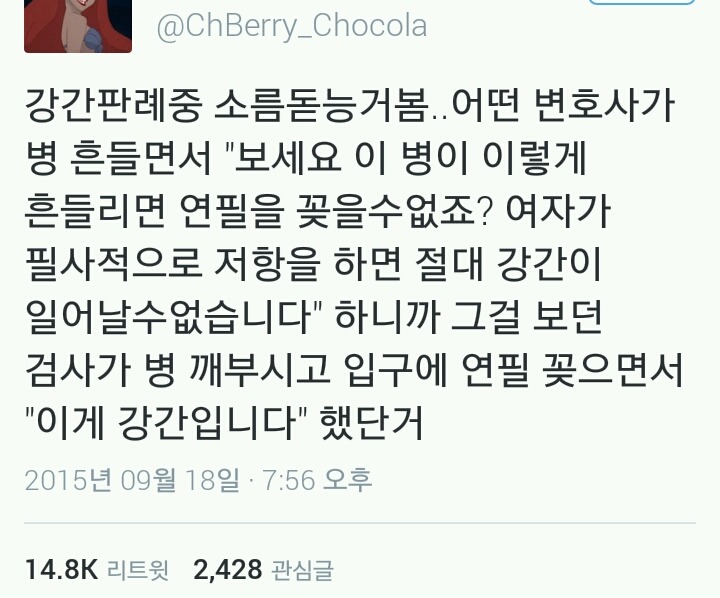 여자가 필사적으로 저항하면 절대 강간이 일어날 수 없다^^.twt | 인스티즈