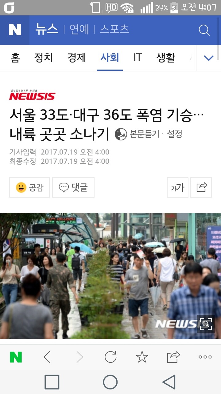 서울 33도•대구 36도 폭염 기승•••내륙 곳곳 소나기 | 인스티즈