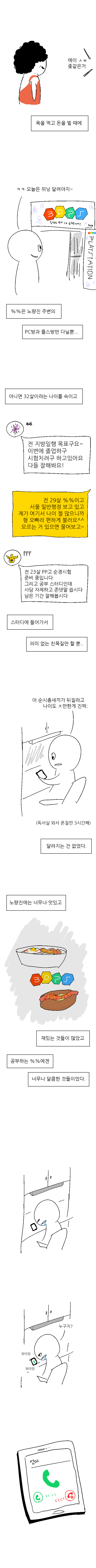 장수 공시생 만화.jpg | 인스티즈