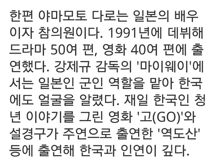 한국인이 열광하는 일본 의원 야마모토 다로는 누구? | 인스티즈