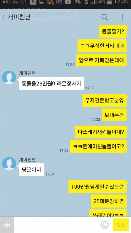 돈으로 동물장사하는건가요? | 인스티즈