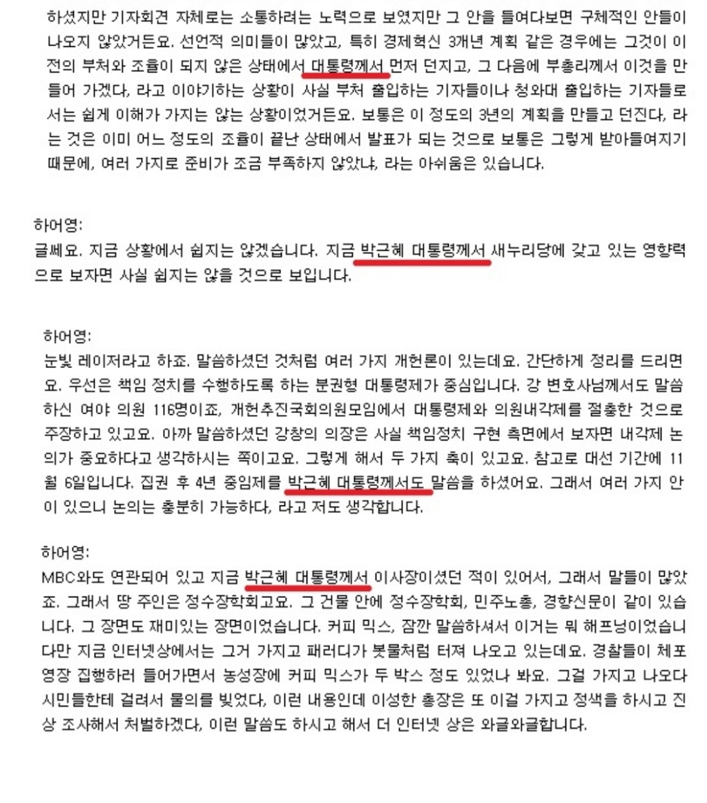 한겨레 기자 하어영이 대통령께서~ 하던 시절.JPG | 인스티즈