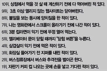 외국인이 뽑은 한국인의 빨리빨리 Best 10 | 인스티즈