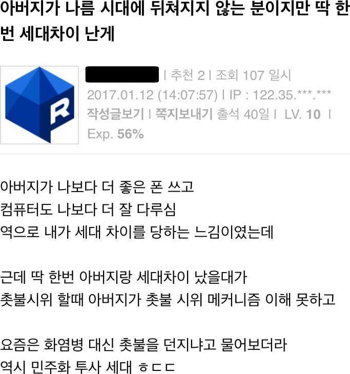 아버지와의 세대차이 | 인스티즈