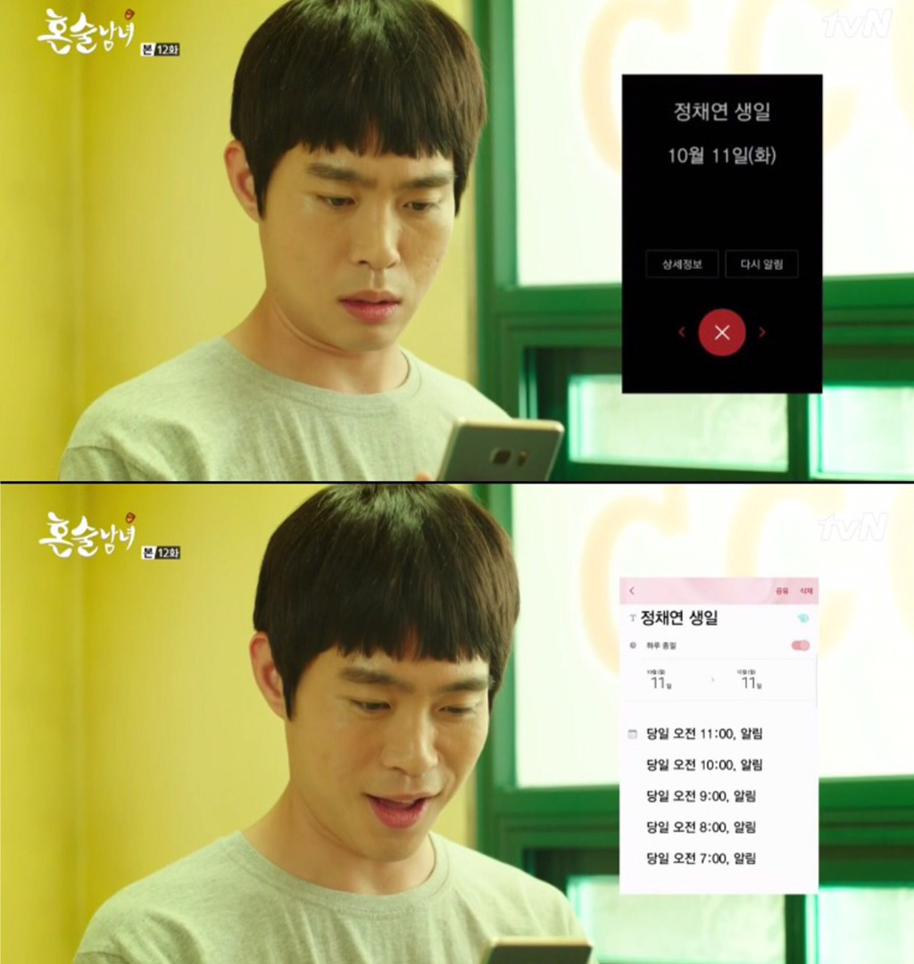 [혼술남녀] 공시생 3인방과 노량진 핵미모 정채연의 생일파티 | 인스티즈