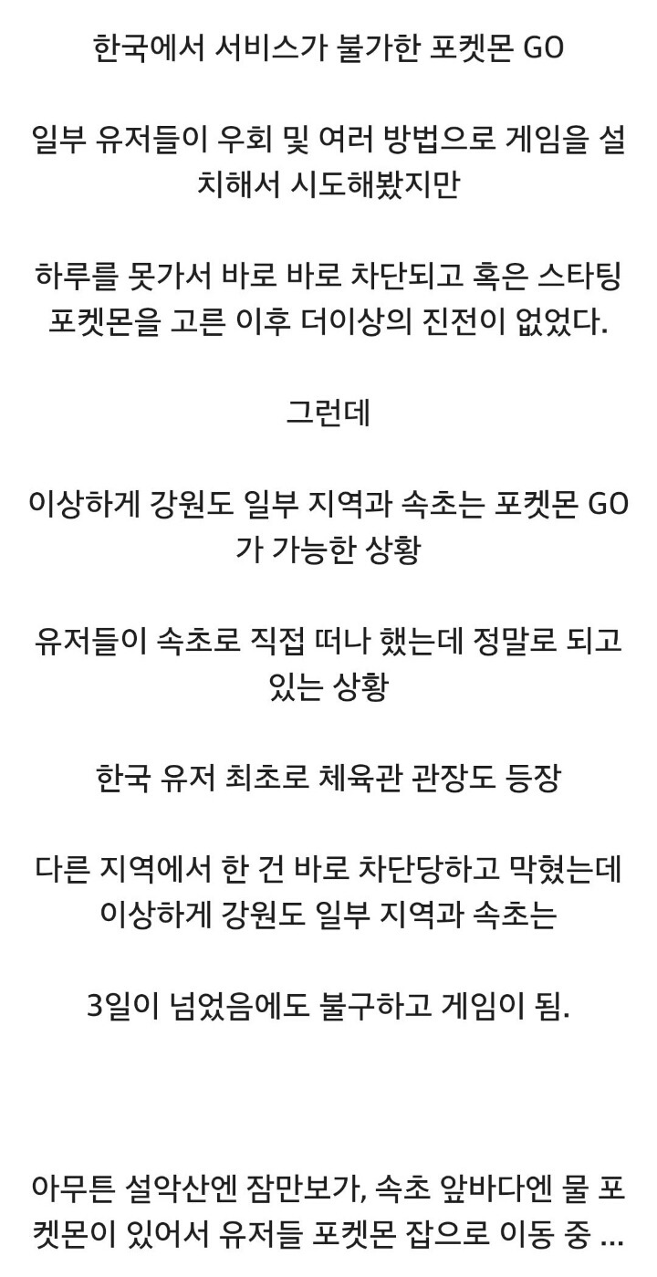  한국 일부 지역에서 되고 인증샷 올라온 포켓몬 고 | 인스티즈