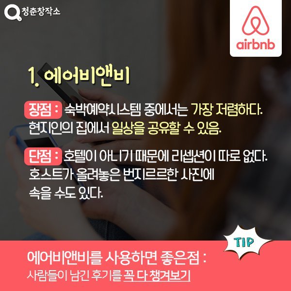 여행에 꼭 필요한 어플들 | 인스티즈