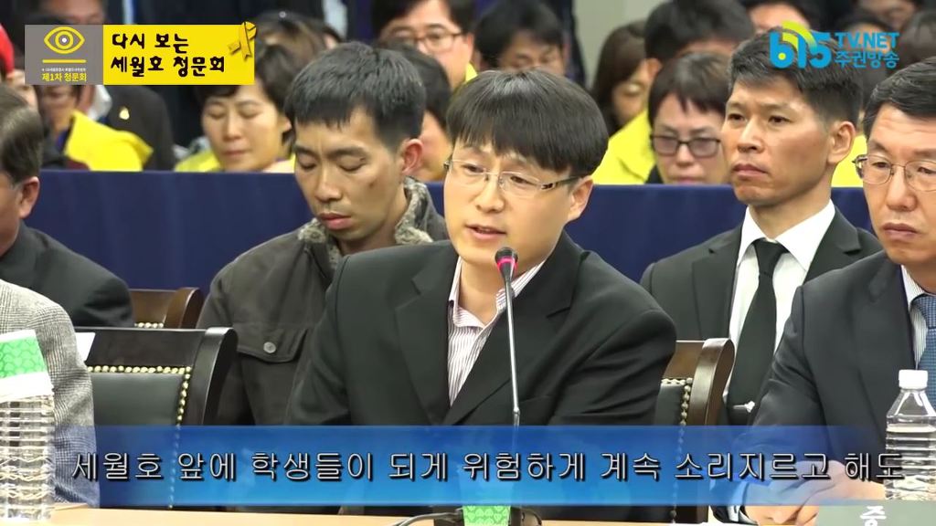 세월호 의혹 1) 진도 VTS 관제데이터 조작과 세월호 청문회 박경장의 기억상실 2부 | 인스티즈