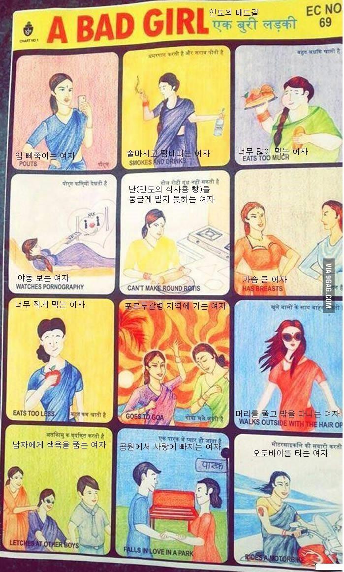 인도 나쁜여자 기준 | 인스티즈