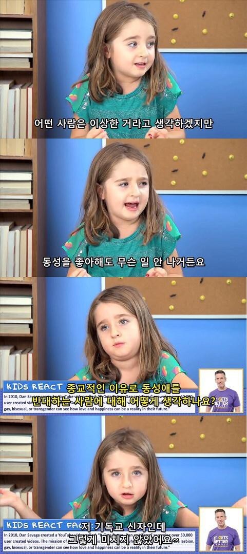 한 어린이의 동성애에 대한 생각 | 인스티즈