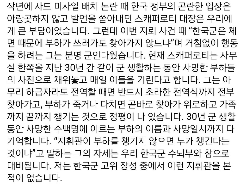 군사 전문가 김종대 페북 | 인스티즈
