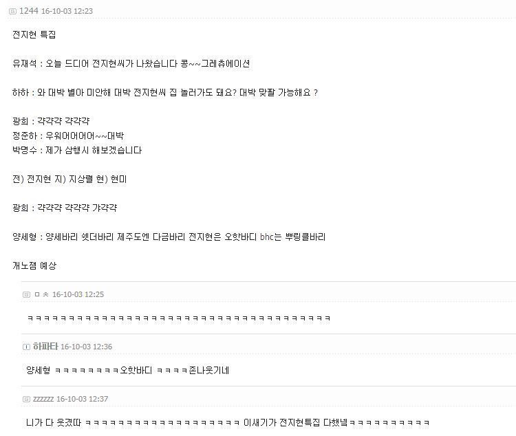 전지현이 무한도전에 나오지 않는 이유.jpg | 인스티즈
