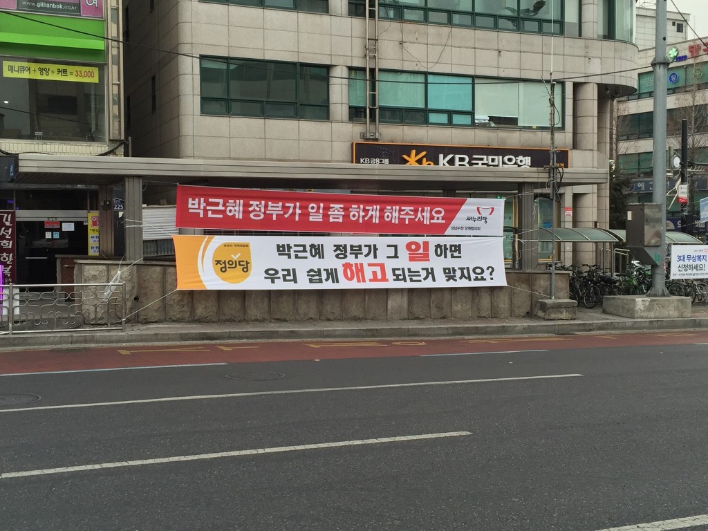 오늘자 새누리와 정의당의 현수막 대첩.jpg | 인스티즈