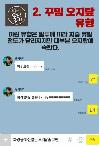 애매하게 짜증 나는 대화 유형 | 인스티즈