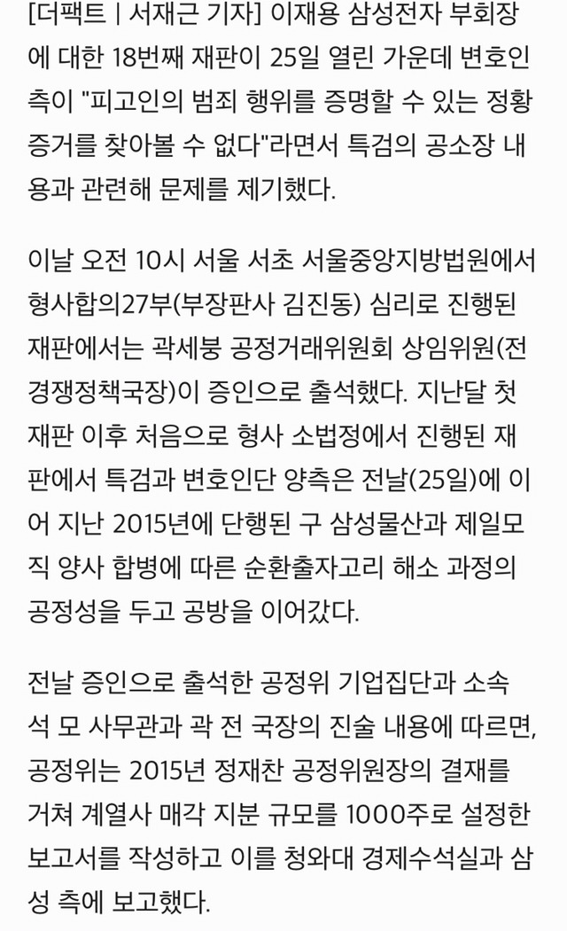 이상하게 돌아가는 이재용 재판 핵심증언 번복 특검 곤욕 | 인스티즈