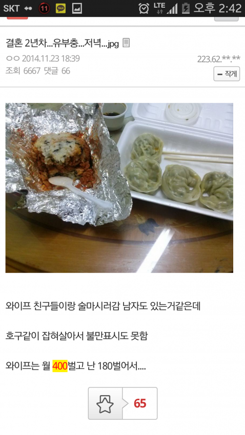 월 400 버는 와이프와 사는 유부남.jpg | 인스티즈