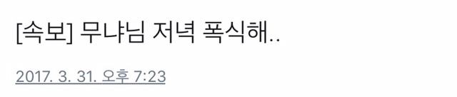 TV조선의 속보에 대한 트위터 반응.twt | 인스티즈