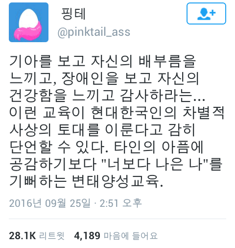 한국의 변태양성교육.twitter | 인스티즈