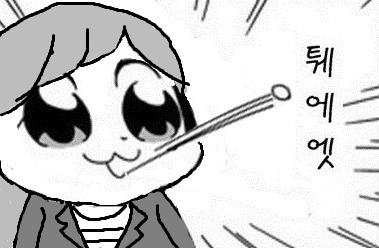 혼자인 여자애 한테 작업 거는 복학생.jpg | 인스티즈