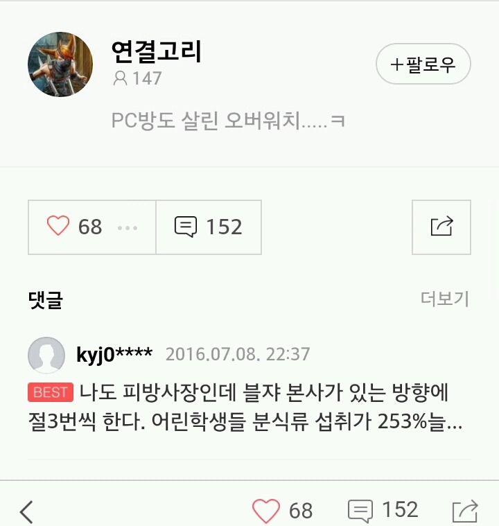 PC방을 다시 살리고있는 오버워치 | 인스티즈