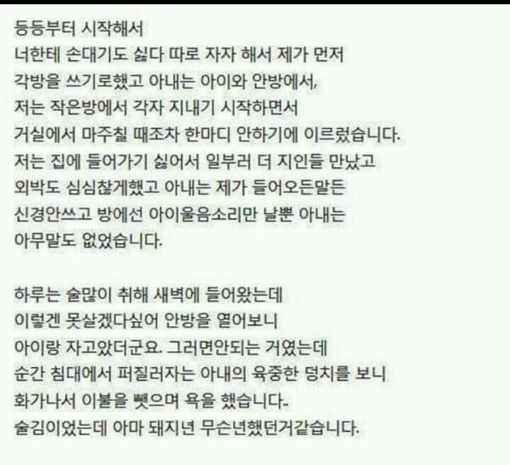 말한마디 잘못했다가 아내가 미쳤습니다. jpg | 인스티즈